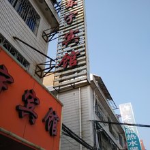 宁波东宇宾馆