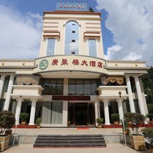 禄丰广聚楼大酒店