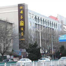 衡水昆仑家酒店