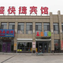 唐山鑫盛快捷宾馆