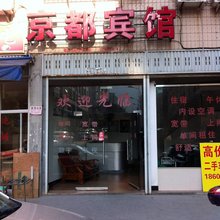 宁德京都宾馆
