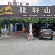 丹霞山雅轩山庄