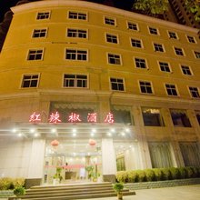 麻城红辣椒酒店