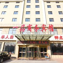 胶州一品商务宾馆