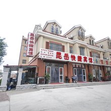北戴河昆岳快捷宾馆
