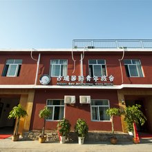枣庄古城国际青年旅舍