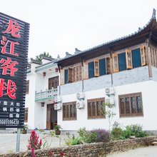 宏村龙江客栈