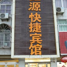 宿州明鑫源快捷宾馆