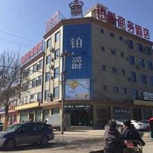 巨鹿铂爵商务酒店