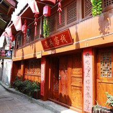 阆中老兵客栈