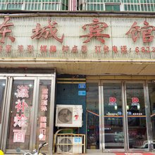 汝阳东城宾馆