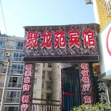 重庆聚龙苑宾馆