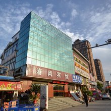 绍兴春风宾馆