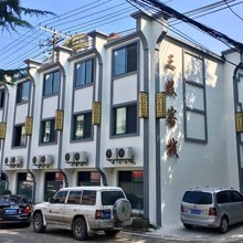 淮南三嫂客栈(淮南站吾悦广场店)