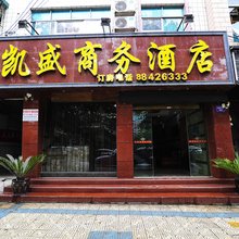 清镇凯盛商务酒店