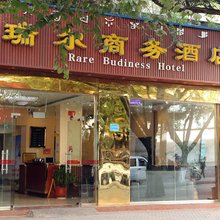 西昌瑞尔商务酒店