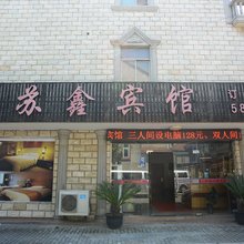 上海苏鑫宾馆