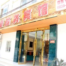 剑阁宏泰酒店