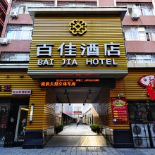 泉州百佳酒店(古城美食街店)
