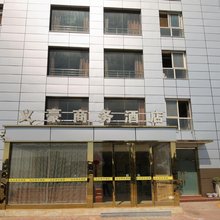 西安义豪商务酒店(长安广场地铁站店)