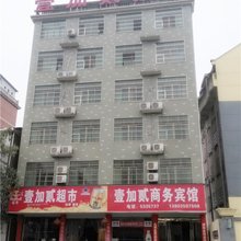 铅山壹加贰商务宾馆