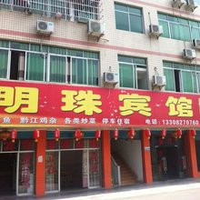 明珠宾馆(小南海景区店)