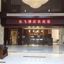 长沙长飞度假酒店(湖南钢材市场店)