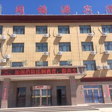 瓜州同福源宾馆