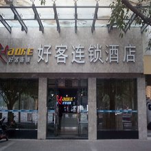 好客连锁酒店(重庆北碚龙凤桥店)