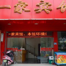 一家宾馆(桂林电子科技大学金鸡岭校区店)