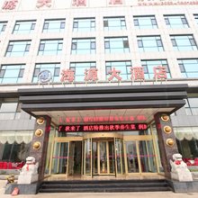 日照海源大酒店