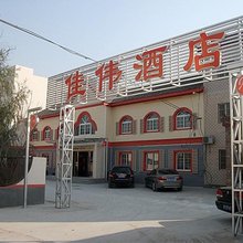 北京佳伟快捷酒店