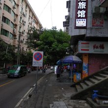 苍溪兴隆旅馆
