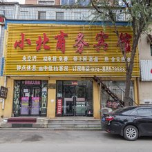 沈阳小北商务宾馆