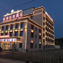 合作彭措达吉酒店