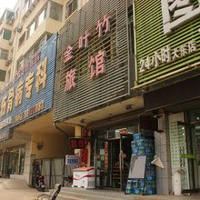 沈阳金叶竹旅馆