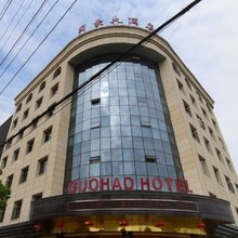 国豪大酒店(新洲区中医医院城北工业园店)
