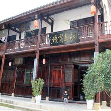 广元永春客栈