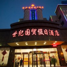 周口世纪国贸假日酒店