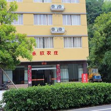千岛湖永欣农庄