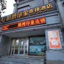 连云港港湾印象连锁酒店