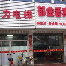 扬州郁金香旅馆
