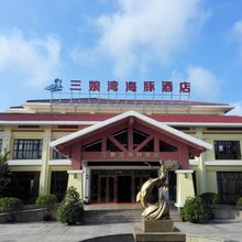钦州三娘湾海豚酒店