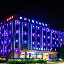 嵊州珀丽主题商务宾馆