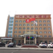 大庆兴荣商务酒店