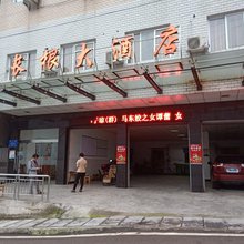 秭归长根大酒店
