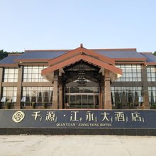 千源江永大酒店