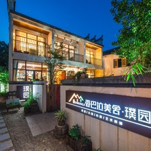 查济香巴拉美舍璞园度假民宿