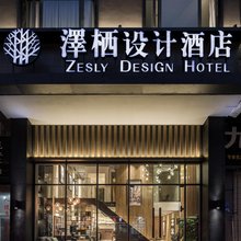 重庆泽栖设计酒店(潼南店)