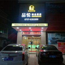 桃江品悦精品酒店